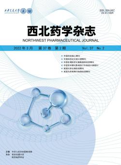 西北药学期刊